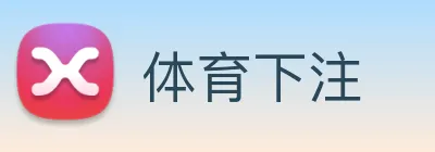 体育下注 Logo